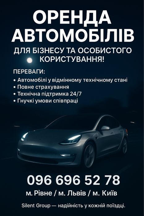 Авто в оренду подобово