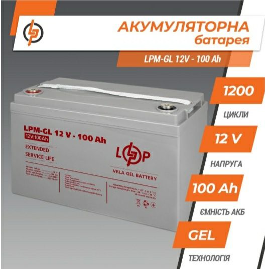 Акумулятор гелевий Logic Power 
LPM-GL 12V - 100