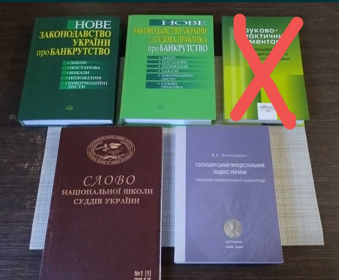 Книги по законодательству Украины