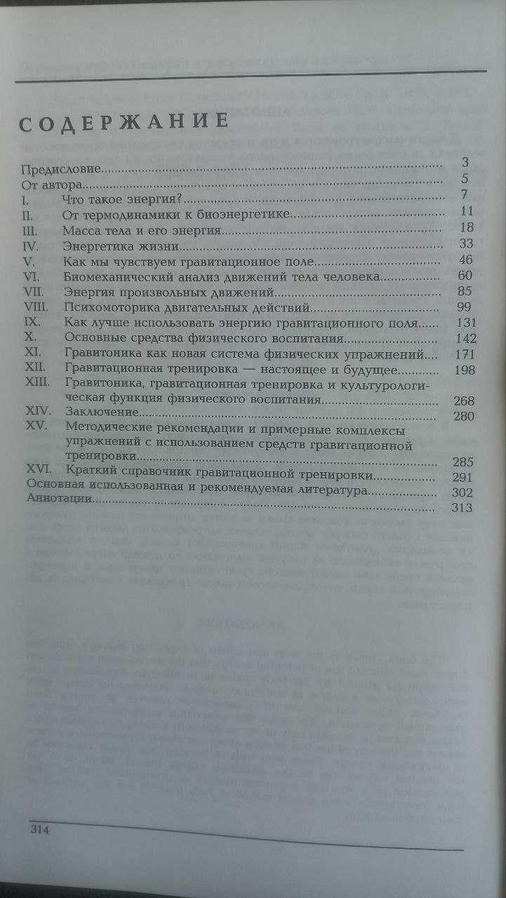 А.Н.Лапутин Гравитационная тренировка, Знання, 1999 г.