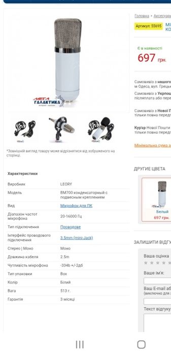 Микрофон LeoryВМ 700 конденсаторный с кабелем