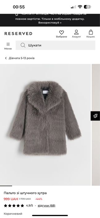 Шубка reserved 158/164