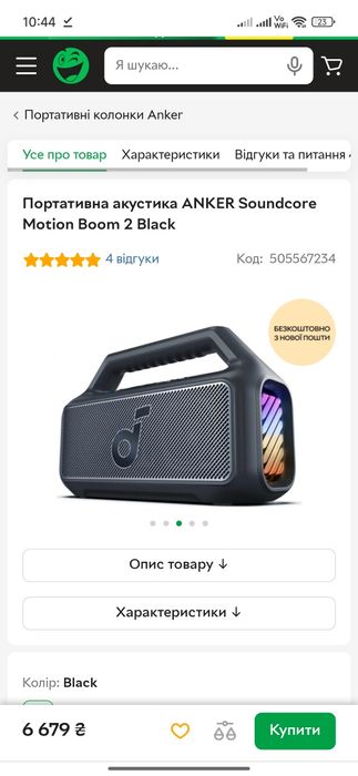 Портативная Bluetooth колонка Anker Soundcore Boom V2 se