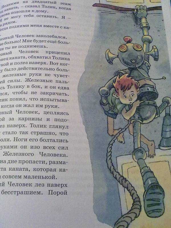 Детские книги Томин Шёл по городу волшебник Махаон приключения