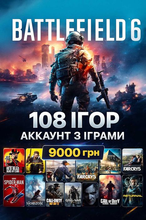 Продам PS4/PS5 акаунт з 108 іграми + новий Battlefield 6