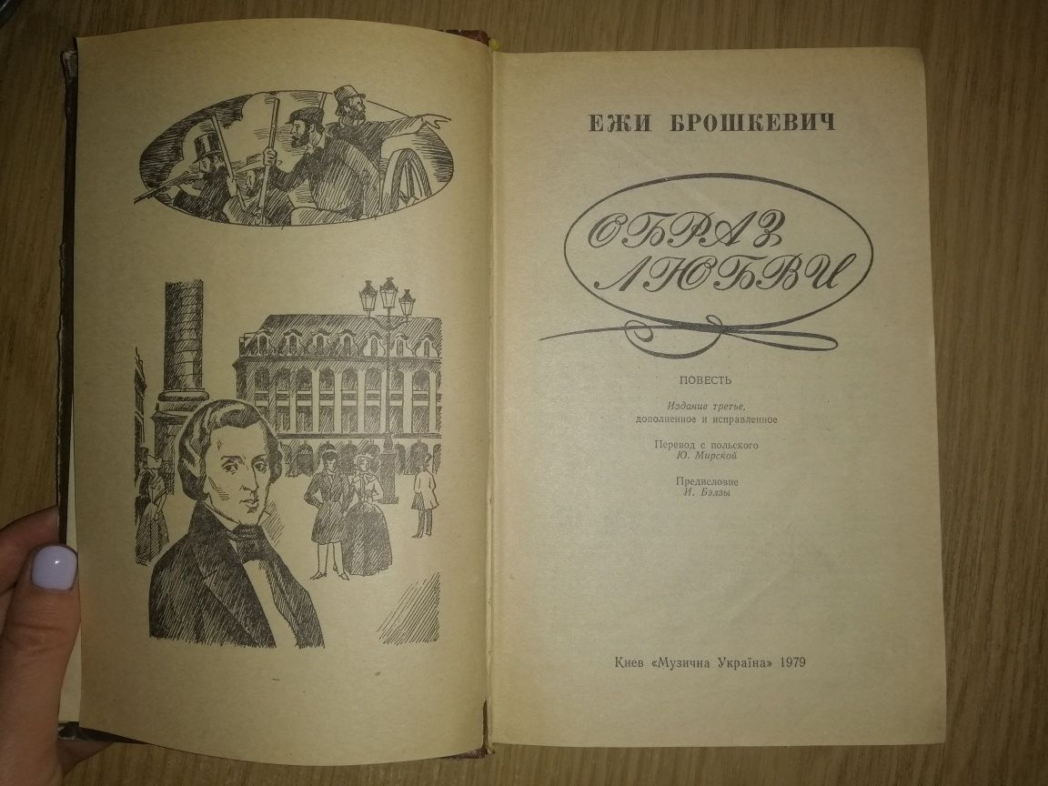 Ежи Брошкевич. Образ любви.