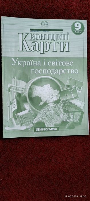 Географія 8 клас.Історія України 7 клас.Атлас і контурна карта 9 клас