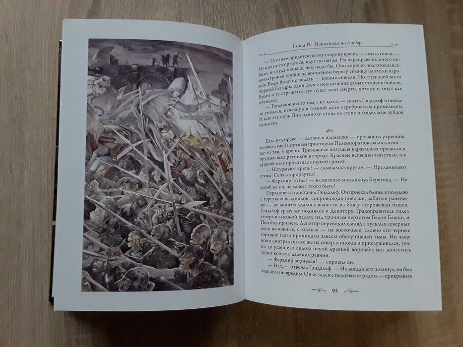 Дж.Р.Р. Толкин. Властелин Колец. Возвращение Короля. 2015 Илл. Алан Ли