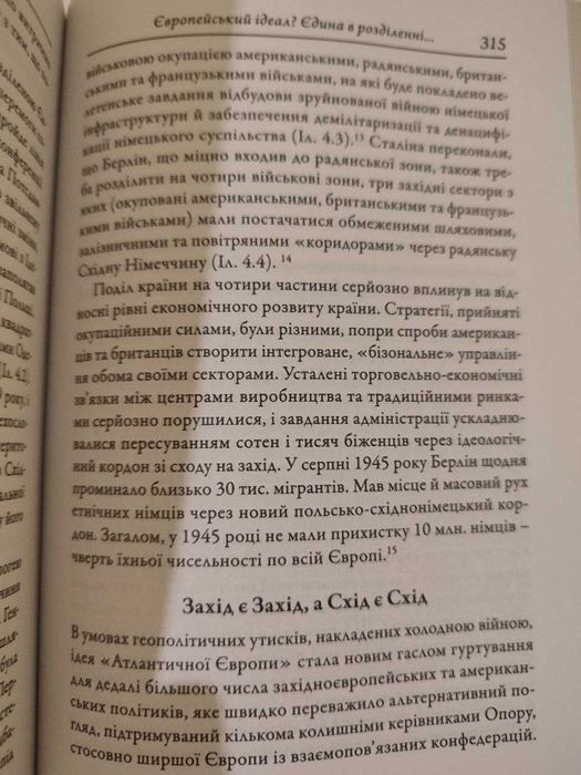 Значення Європи. Географія та геополітика. Майкл Геффернен