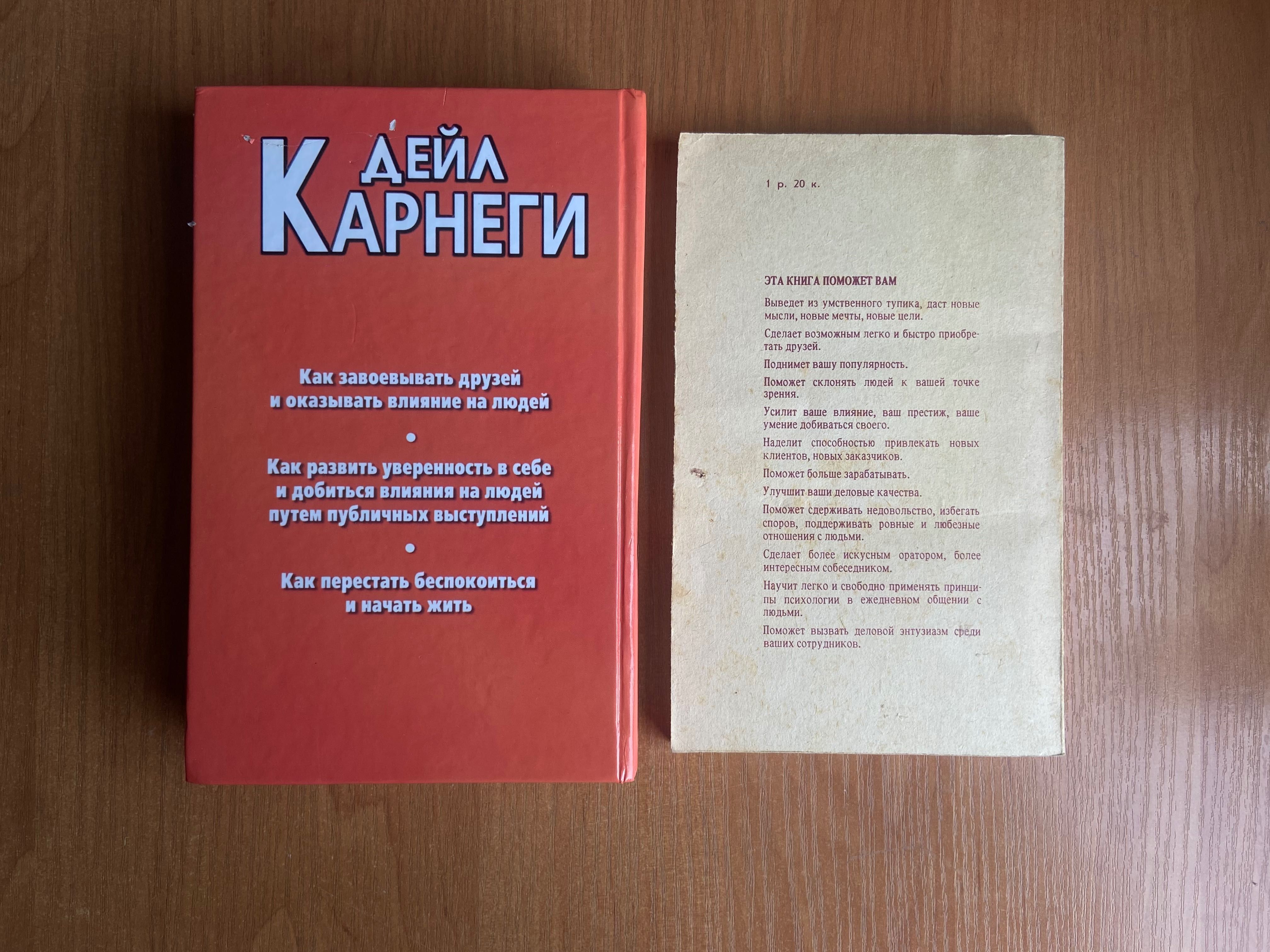 Книги Дейл Карнеги