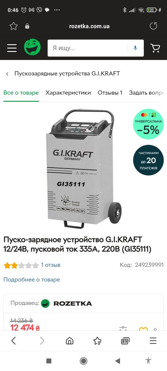 Пуско-зарядное устройство GI KRAFT 12/24V, 335A (GI35111) Германия