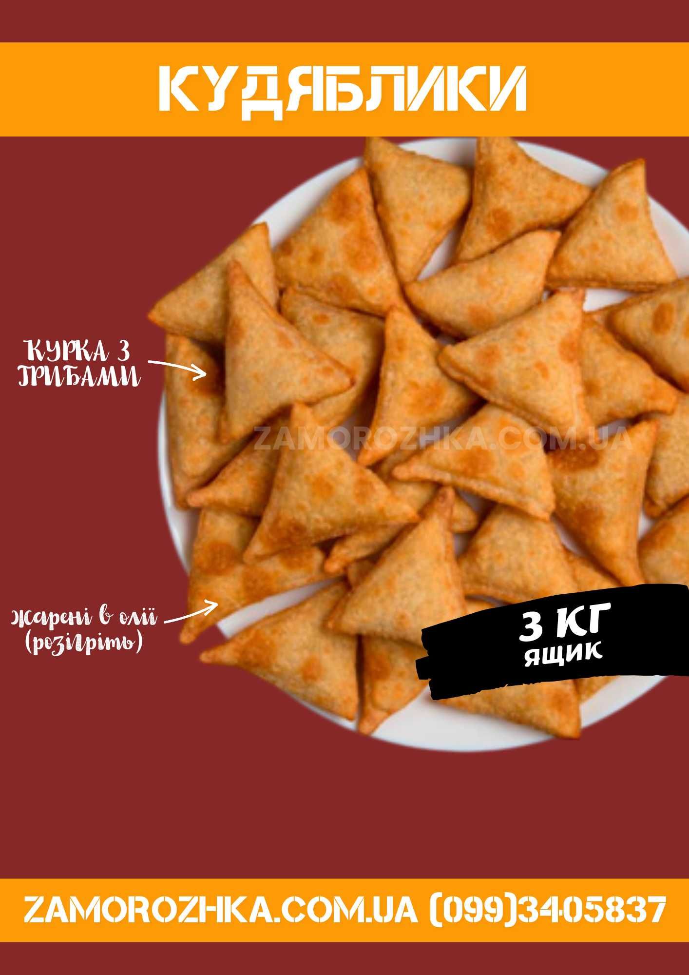 Чебуреки / беляши / готовые, замороженные