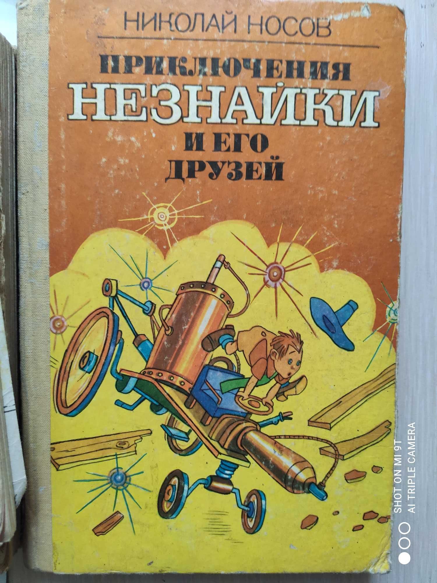 Книги про Незнайку