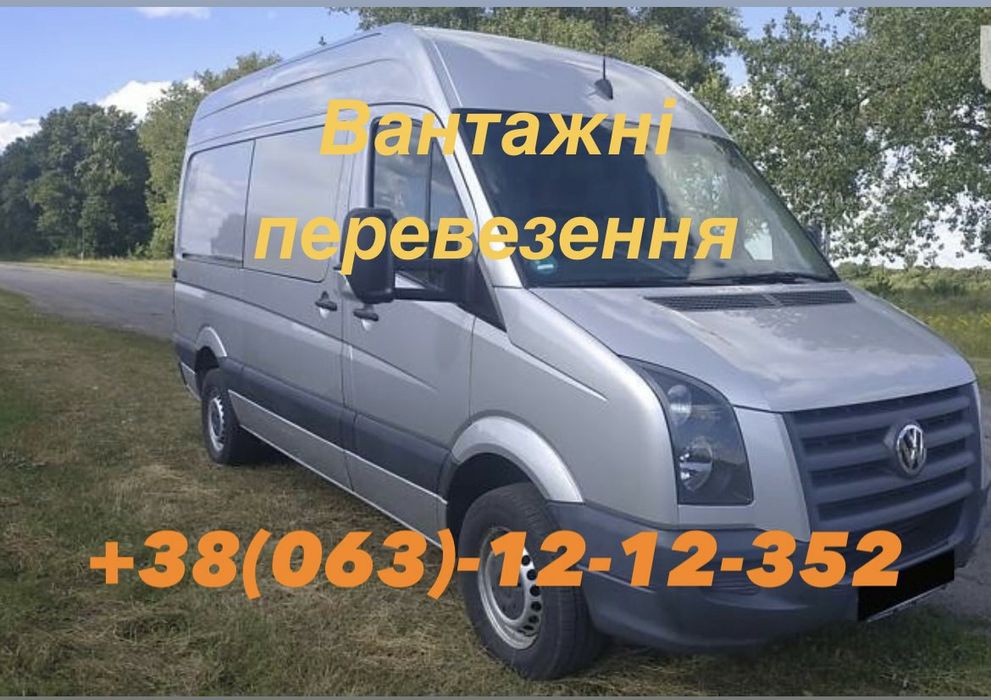 Вантажні перевезення, Вантажне таксі, Грузоперевозкі, Грузовое такси