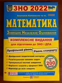 Посібник з математики для підготовки до ЗНО і ДПА