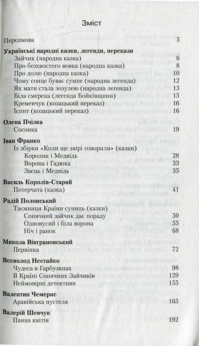 Хрестоматія для додаткового читання з української літератури. 5 клас