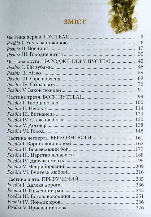 "Біле Ікло", Джек Лондон (нова, з вітрини)