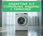 Стиральная машина 5 кг
