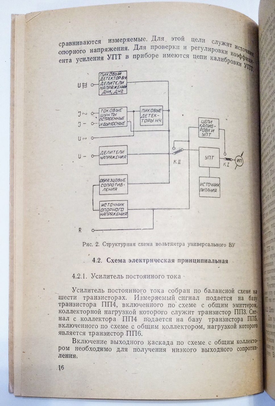 Книга. Вольтметр универсальный ВУ. Тех описание и инструкция по экспл.