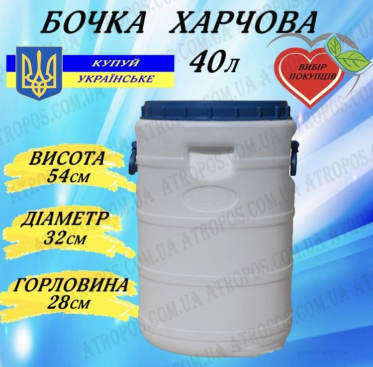 Бочка 120 л пластиковая пищевая