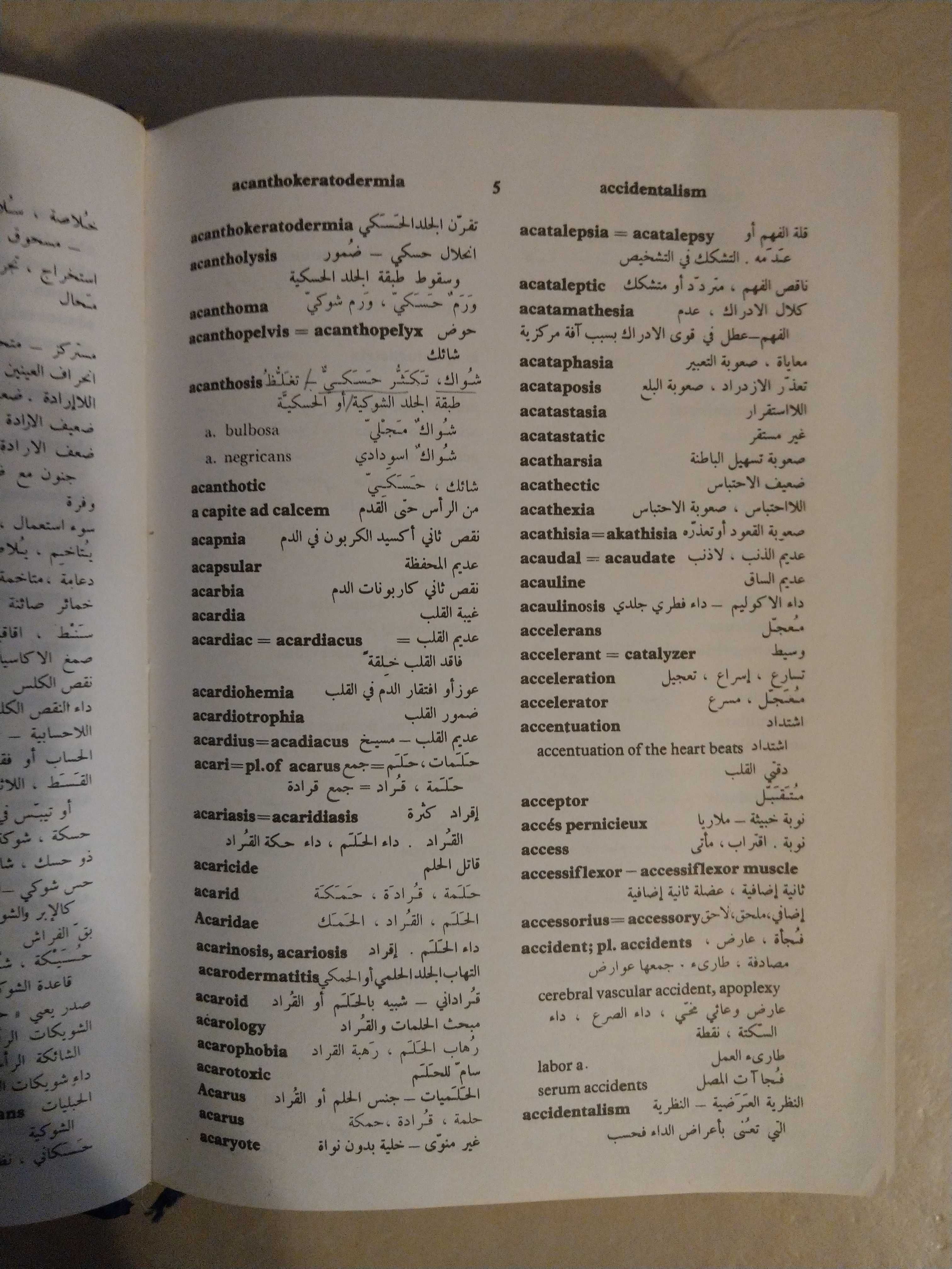 Słownik medyczny angielsko arabski English arabic medical dictionary