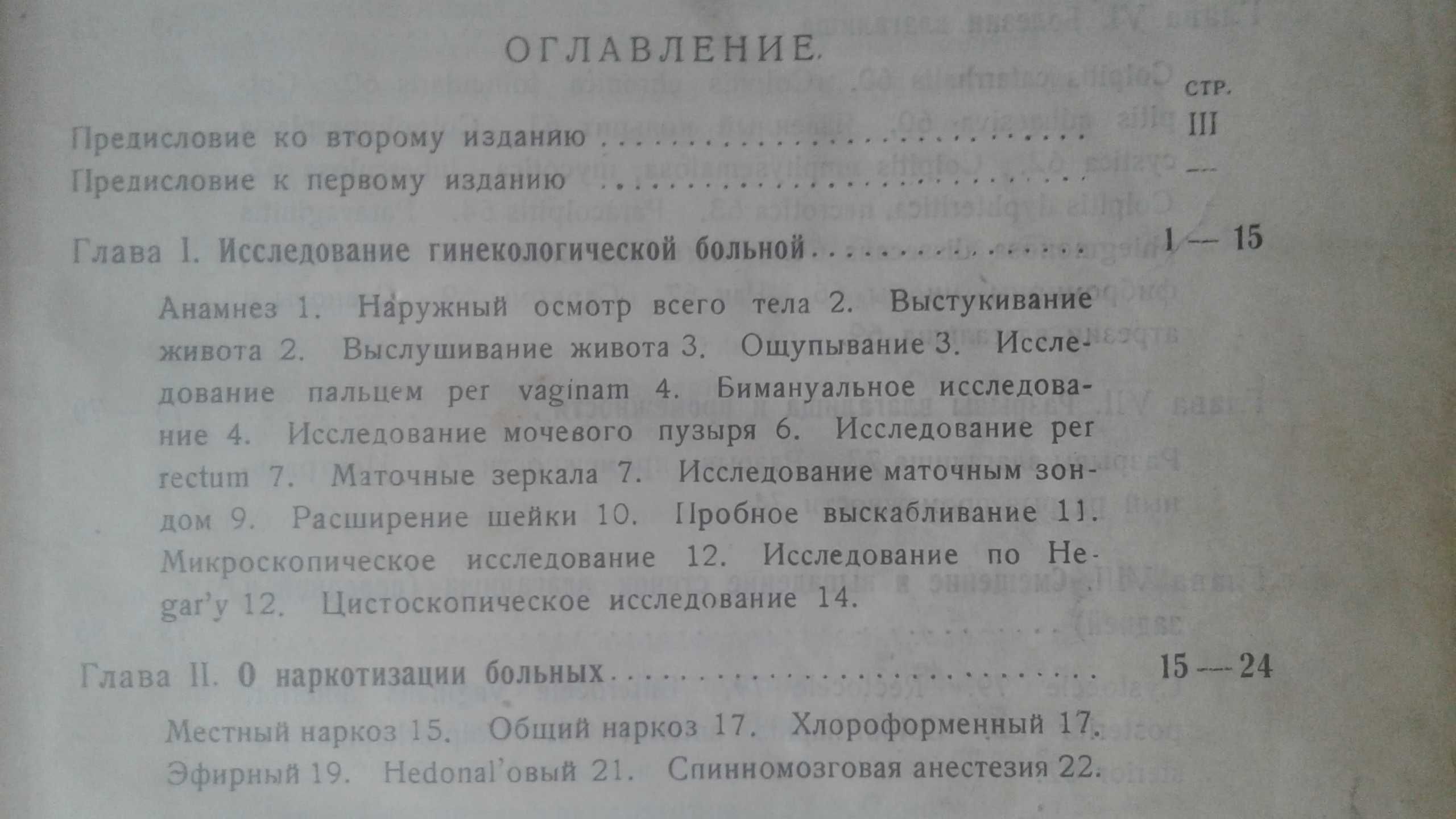 Женские болезни Одесса 1923 год. Проф. Орлов гинекология антикварная