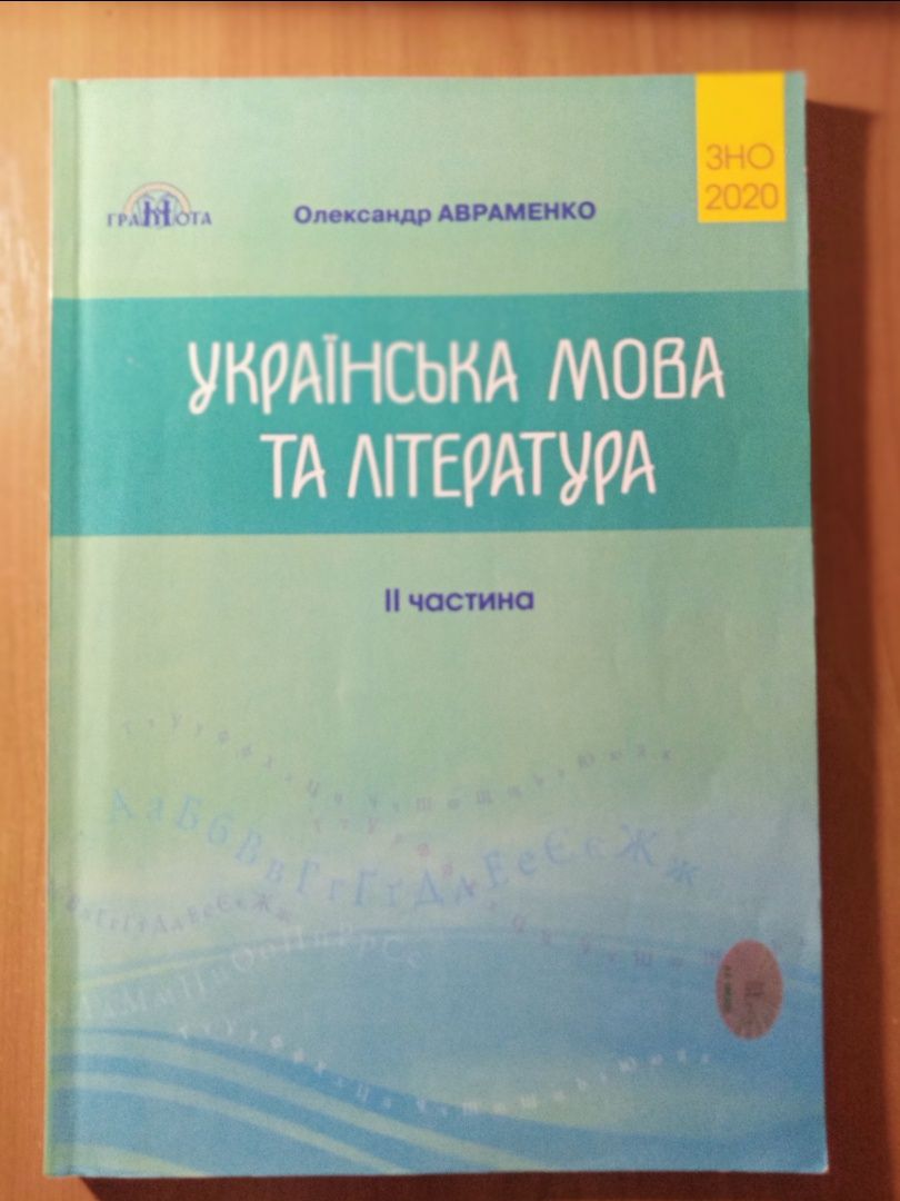 Комплексні видання для підготовки до ЗНО+ДПА 2020