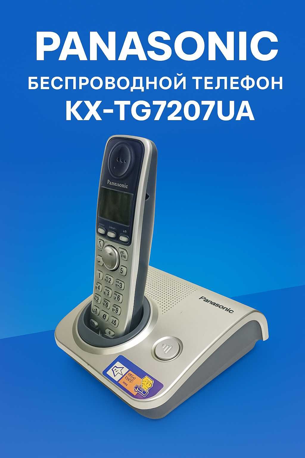 Беспроводной телефон Panasonic KX-TG7207UA с базой