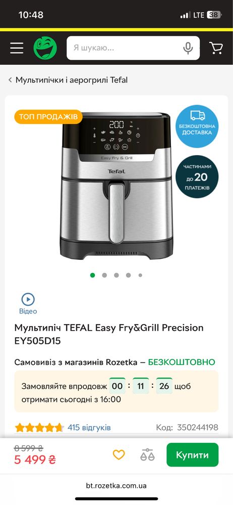 Аерогриль мультипеч