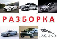 Разборка ШРОТ полуось Jaguar F-Type F E Pace S-Type X-Type XE XF XJ XK