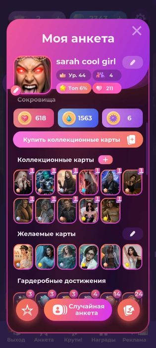 продаю аккаунт клуба романтики с картами