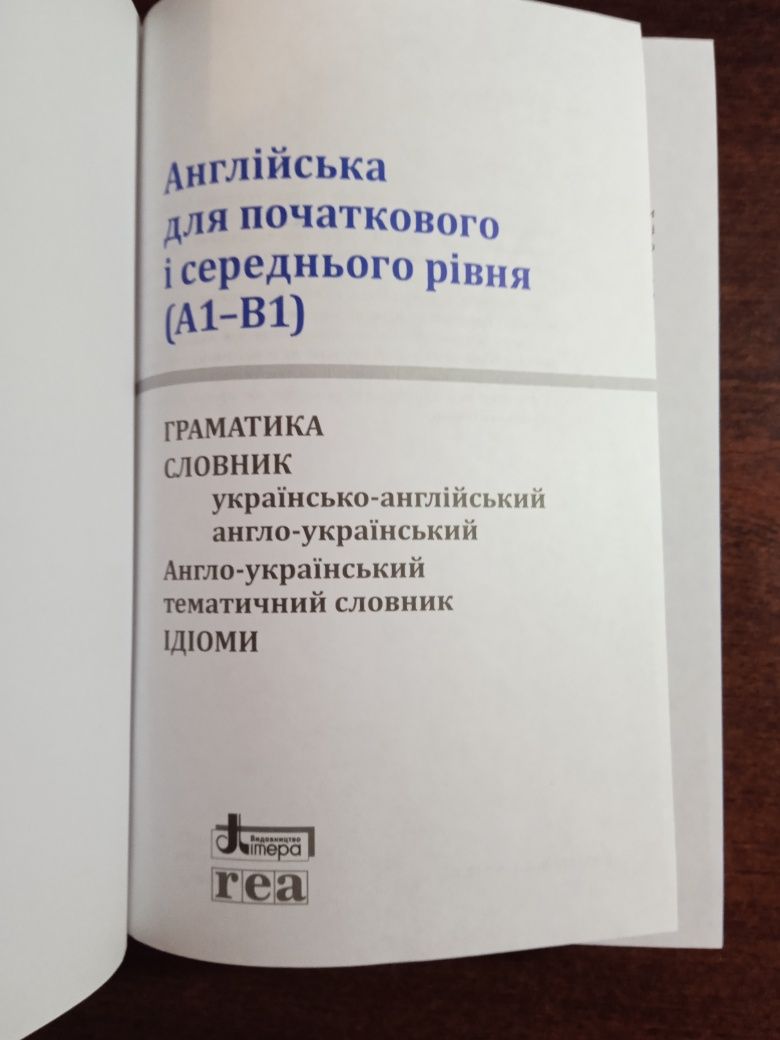 Англійська граматика словник  для початкового і середнього рівня