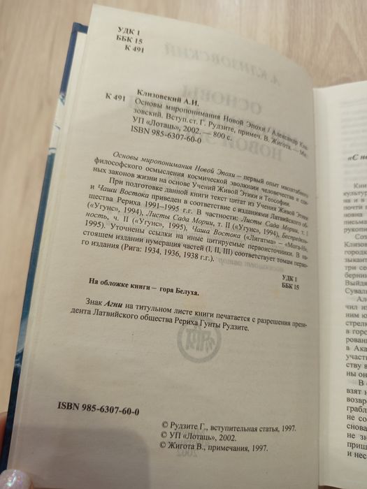 А.Клизовский "Основы миропонимания новой эпохи"