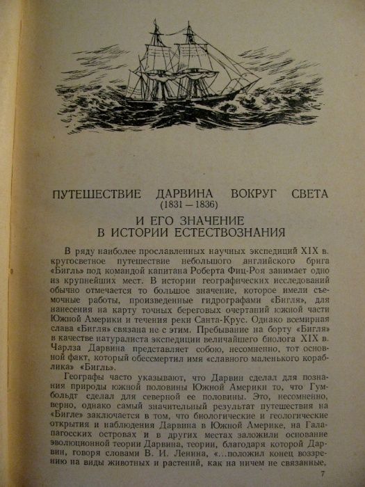 ДАРВИН.ПУТЕШЕСТВИЕ НАТУРАЛИСТА вокруг света на корабле" Бигль".RARE