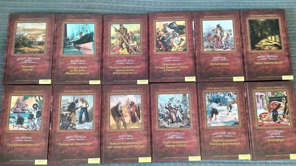 Серія книг "Золотая библиотека приключений"