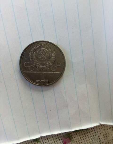 Монета 1 Рубль СРСР