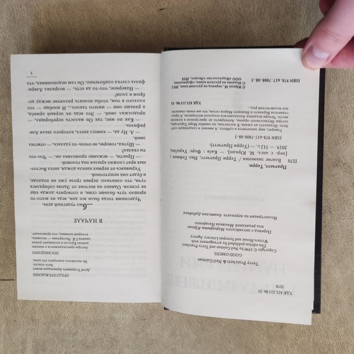 Книга Благие знамения Терри Пратчетт Нил Гейман