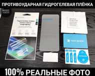 Противоударная гидрогелевая плёнка SKLO/ Proove. Самовывоз и поклейка!