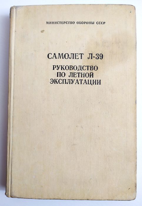 Л39 Самолёт Л-39 Руководство по летной эксплуатации самолётовождение
