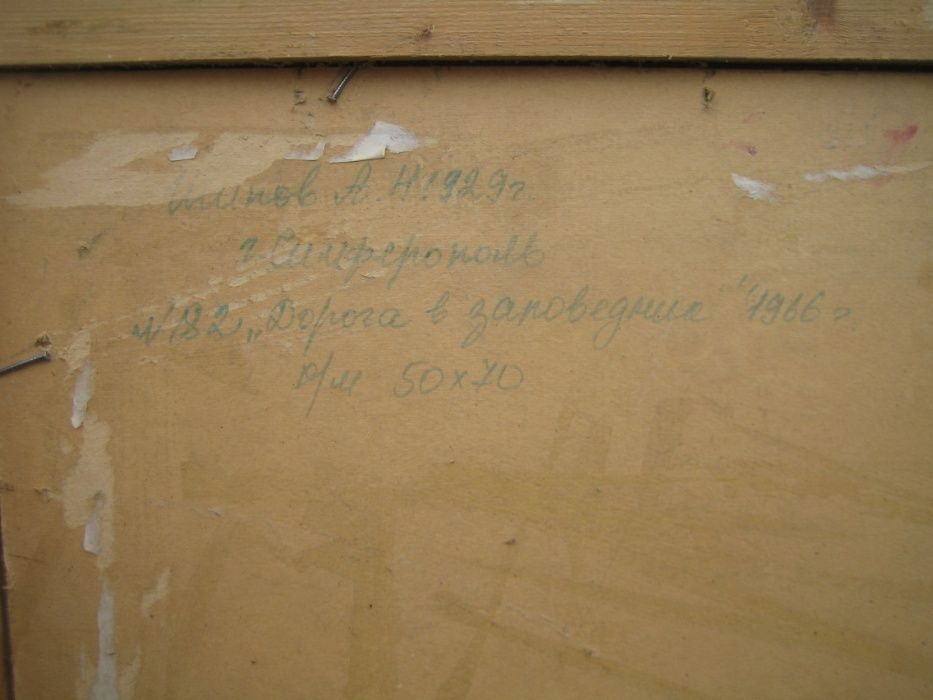 соцреализм масло картон худ. Шипов А.Н.