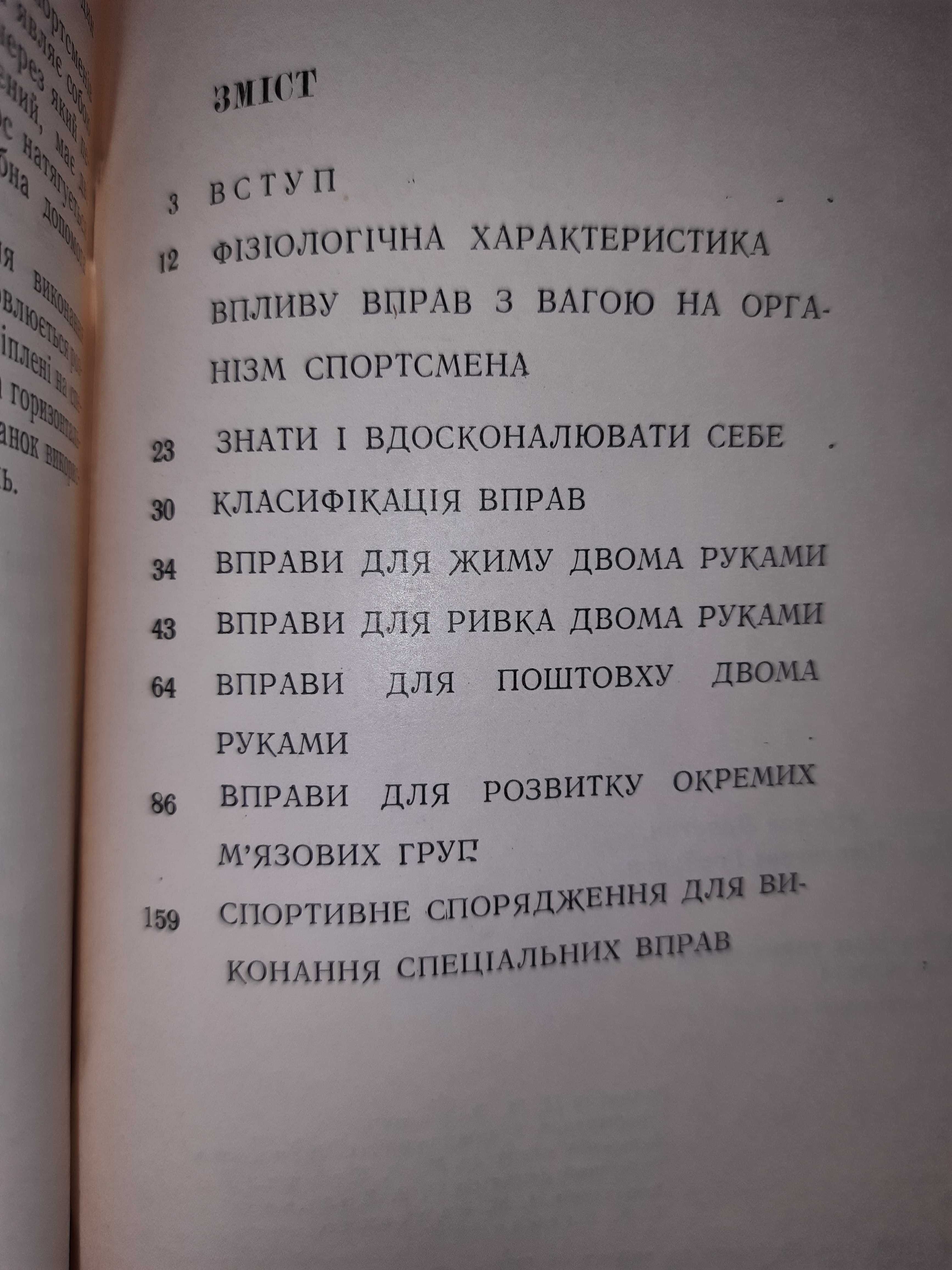 Книга з важкої атлетики (тяжелая атлетика)
