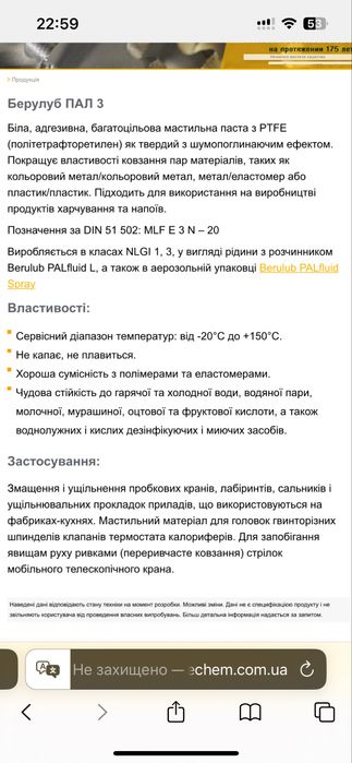 Змазка для стріл кранів Bechem pal 3 високоякісна