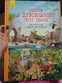 Книжка дитяча дивовижний світ тварин