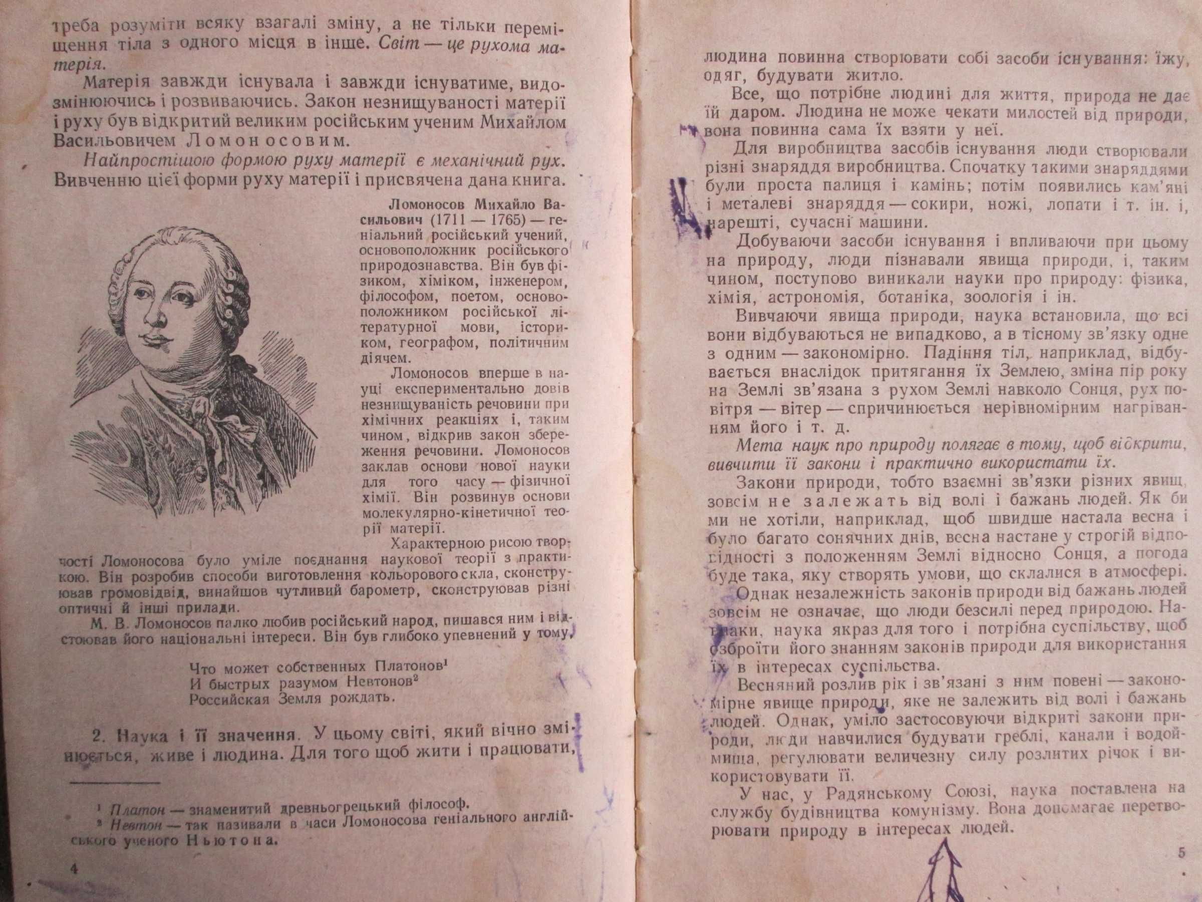 Пьоришкін О.В. Краукліс В.В. Курс фізики 1 ч. 1963 р.