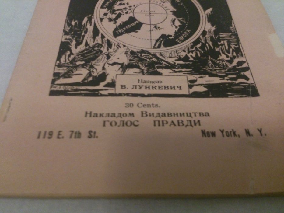 Український стародрук! Лункевич "Серед вічних снігів" 1919 Нью-Йорк