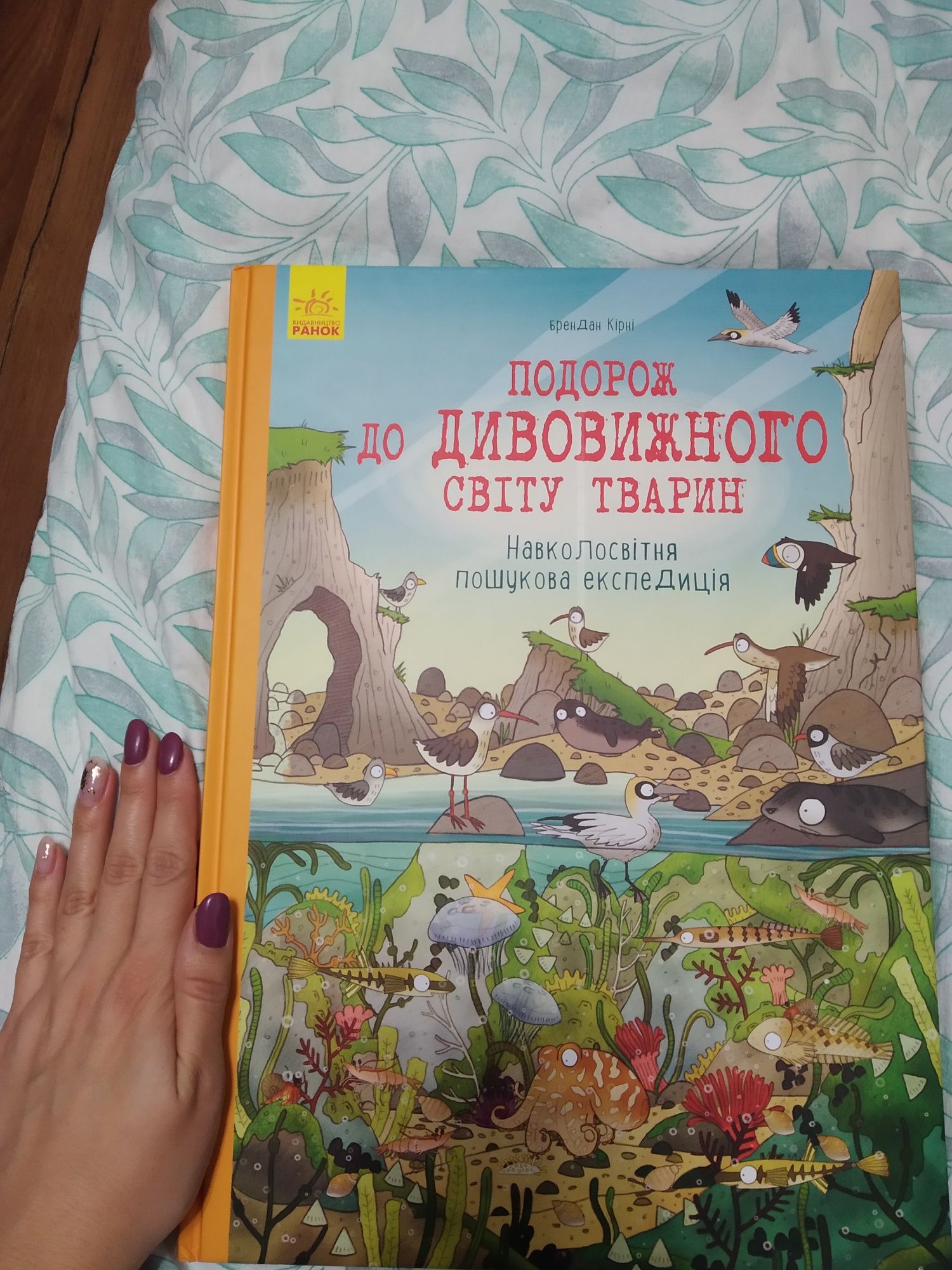 Книжка дитяча дивовижний світ тварин