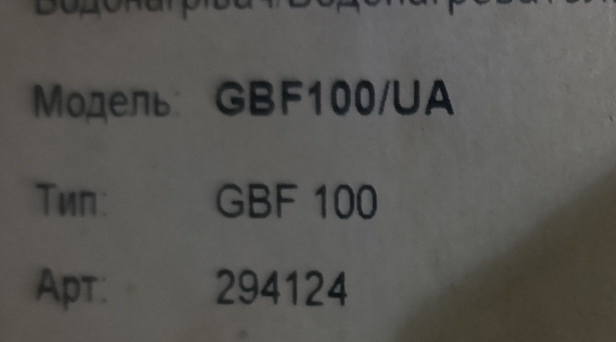 Продам бойлер ...