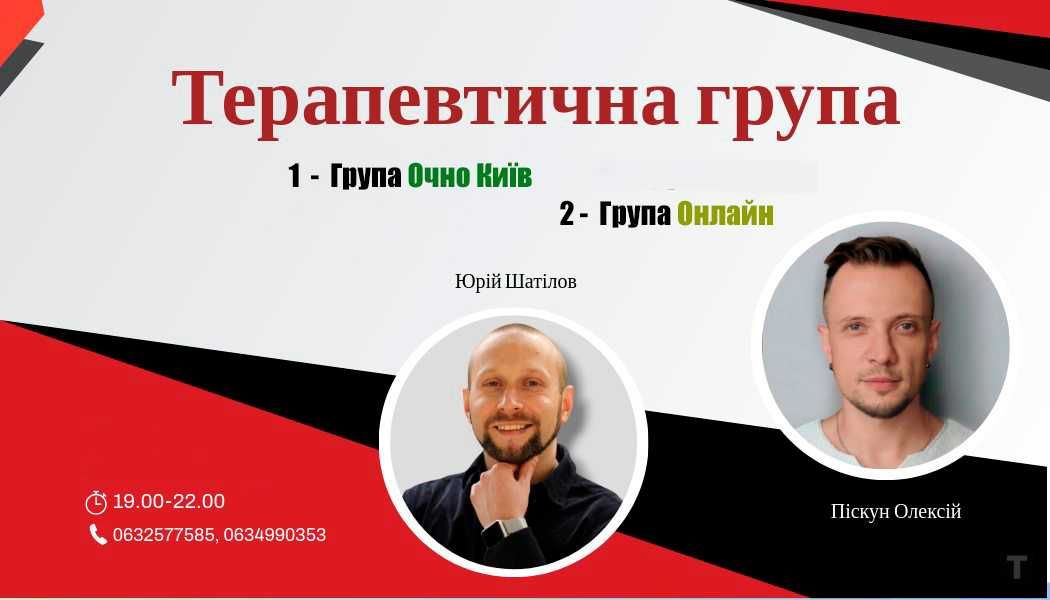 Психолог, Гештальт-терапевт, Семейный для пар, КИЕВ ОЧНО / ОНЛАЙН