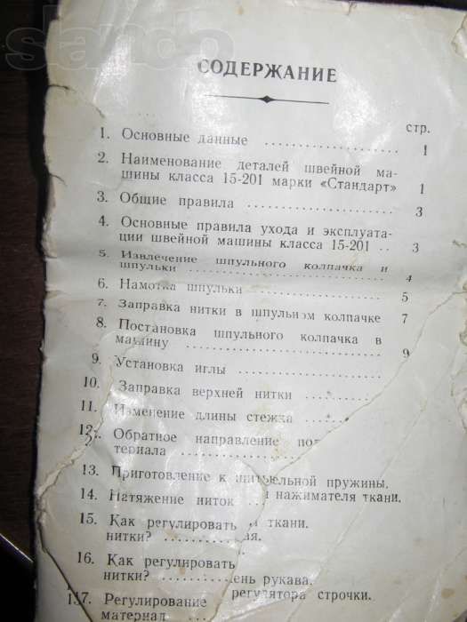 Китайская ножная швейная машинка "Стандарт"