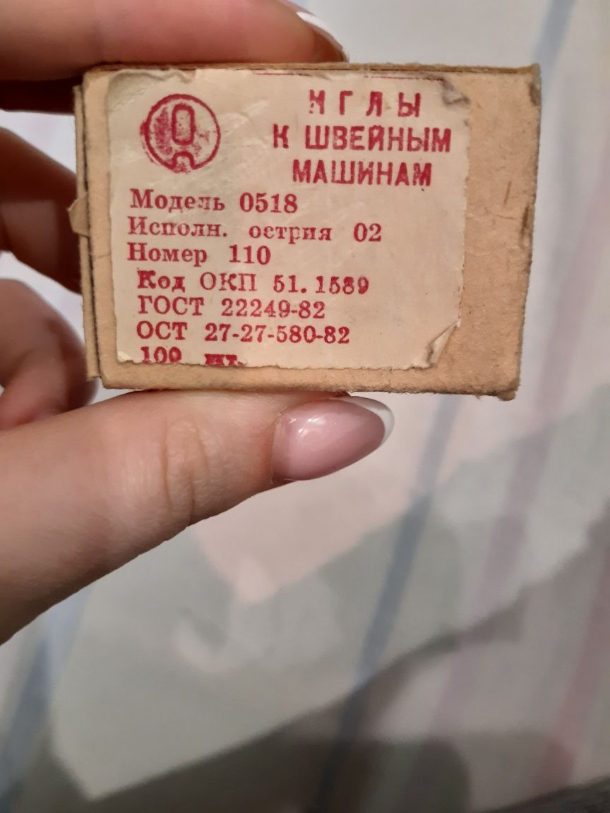 Иглы к швейным машинам #110 времён СССР
